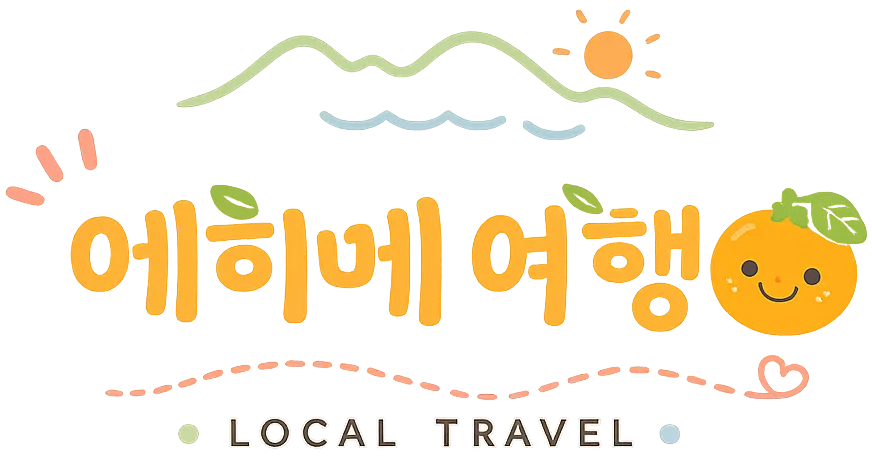 에히메 여행 - 에히메 현지 가이드